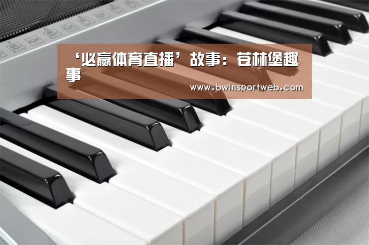 必赢体育
